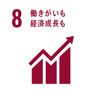 働きがいも経済成長も